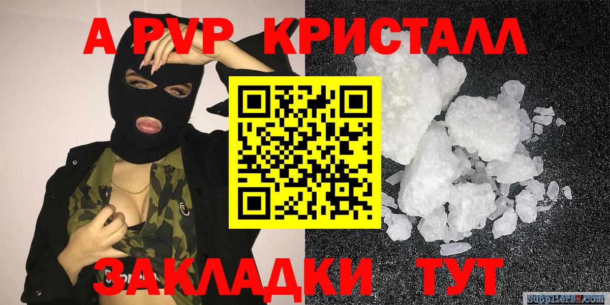 А ПВП кристаллы  А ПВП СК  APVP  где продают   Вход с VPN  Вязьма 