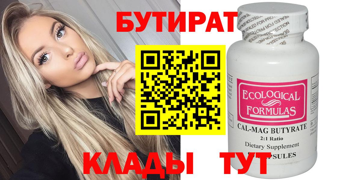 БУТИРАТ оксана  Вход с VPN  Вязьма 