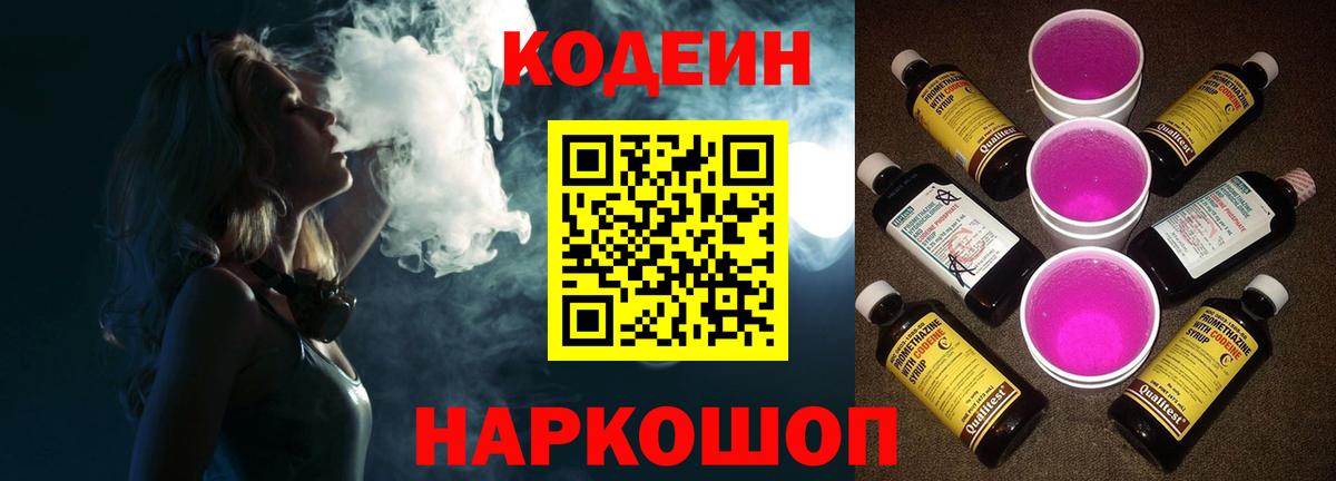 Codein Purple Drank Вязьма