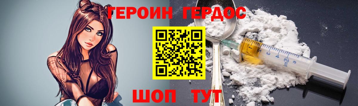 Героин хмурый  Вход с VPN  Вязьма 