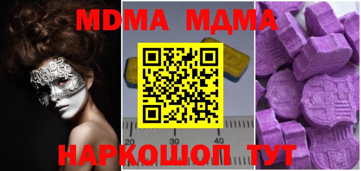 MDMA кристаллы  Вход с VPN  MDMA  Вязьма  МДМА crystal 