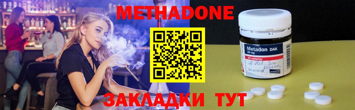 Метадон methadone Вязьма